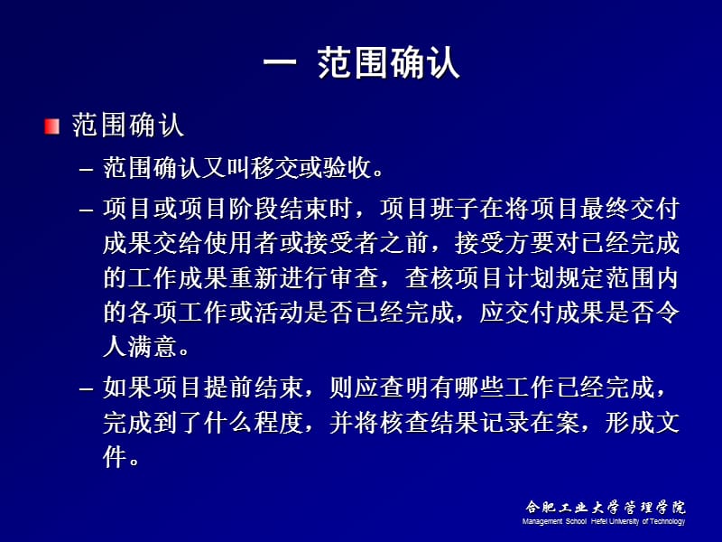 项目收尾与后评估.ppt_第3页