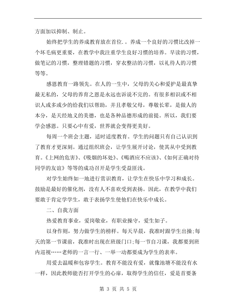 xx年高一班主任年终思想总结.doc_第3页