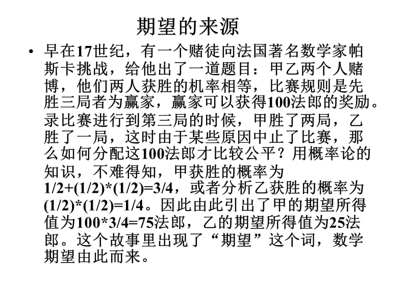 期望与方差在生活中的一些应用.ppt_第3页