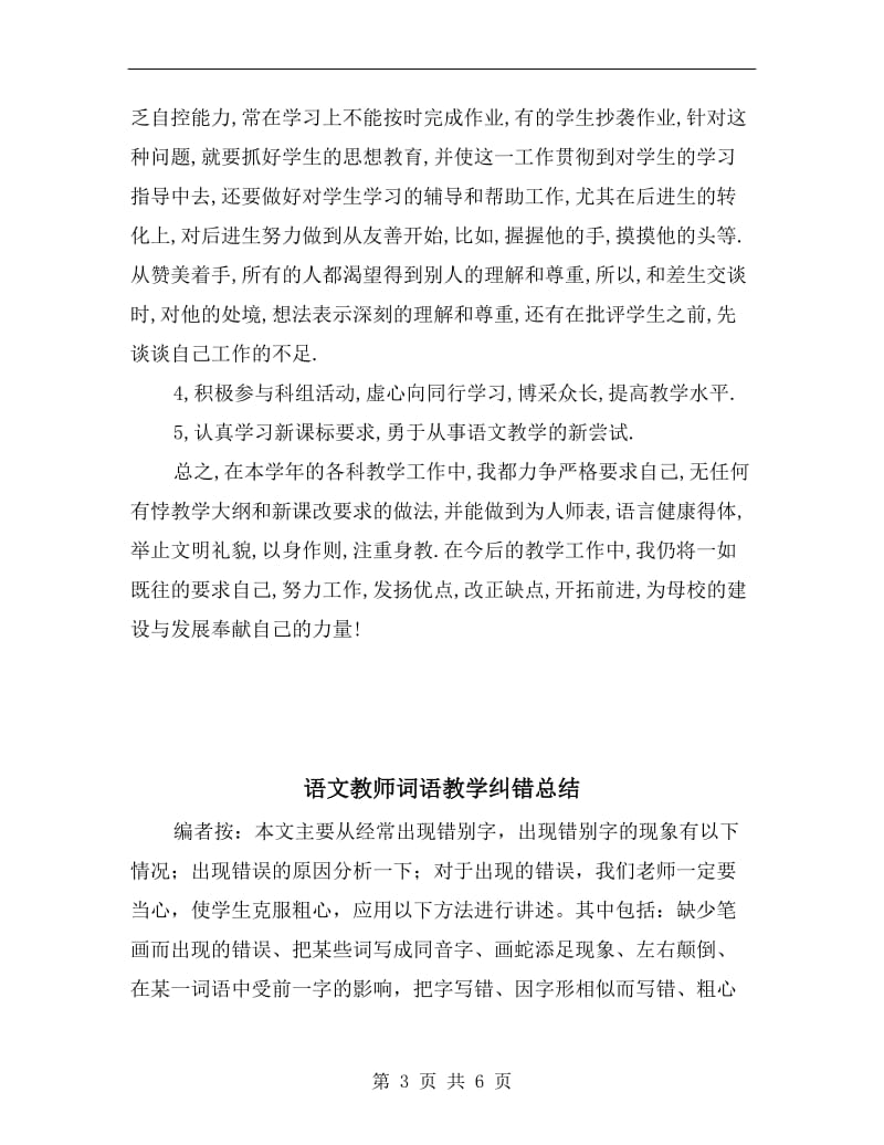 语文教师月工作总结.doc_第3页