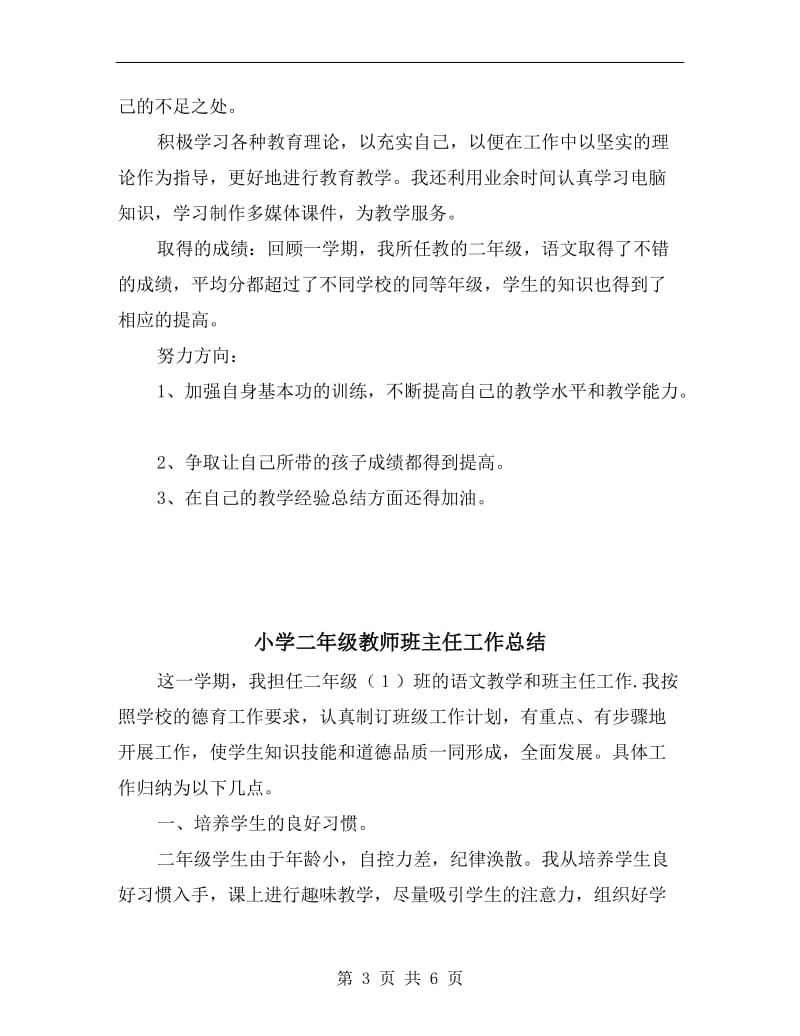 小学二年级教师教学年度工作总结.doc_第3页