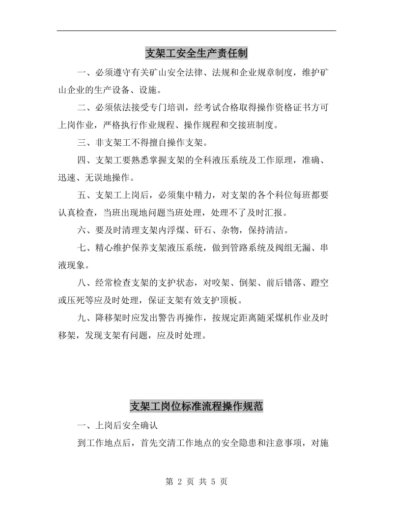 支架工安全生产责任制.doc_第2页