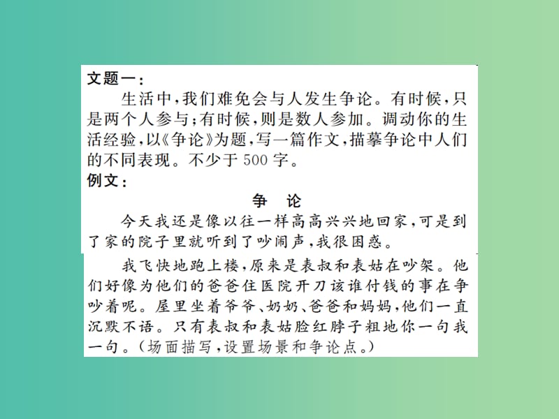 七年级语文下册 第一单元 写作指导 写出人物的精神课件 新人教版.ppt_第2页