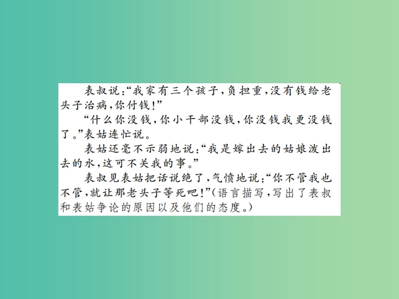 七年级语文下册 第一单元 写作指导 写出人物的精神课件 新人教版.ppt_第3页