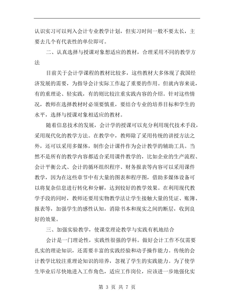 会计教师工作总结.doc_第3页