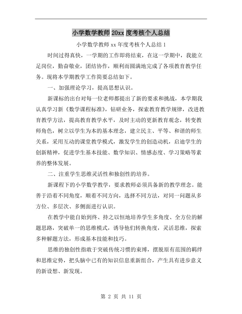 小学数学教师xx年度考核个人总结.doc_第2页