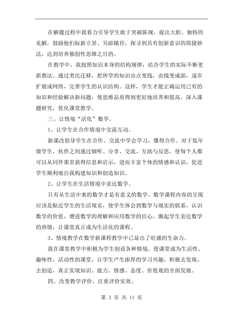 小学数学教师xx年度考核个人总结.doc_第3页