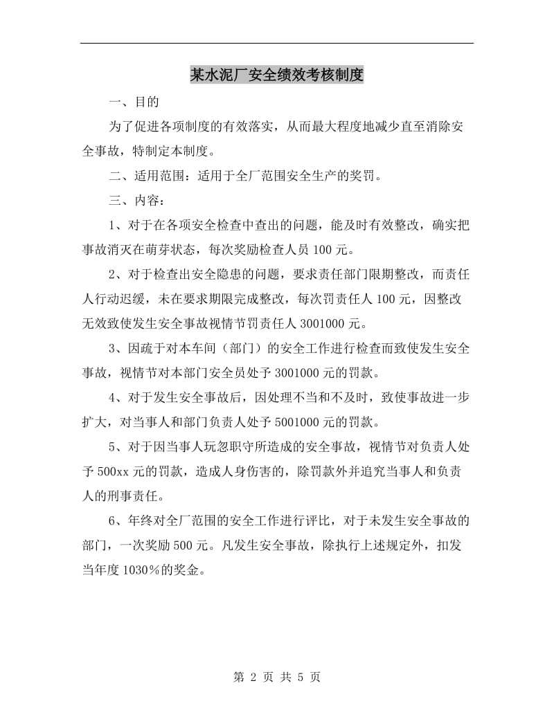 某水泥厂安全绩效考核制度.doc_第2页