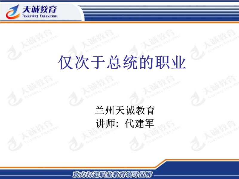 兰州天诚电脑学校公开.ppt_第1页