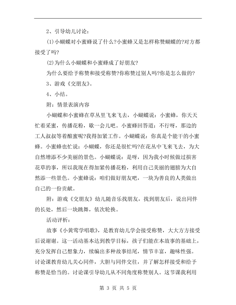 大班社会活动教案《称赞》.doc_第3页