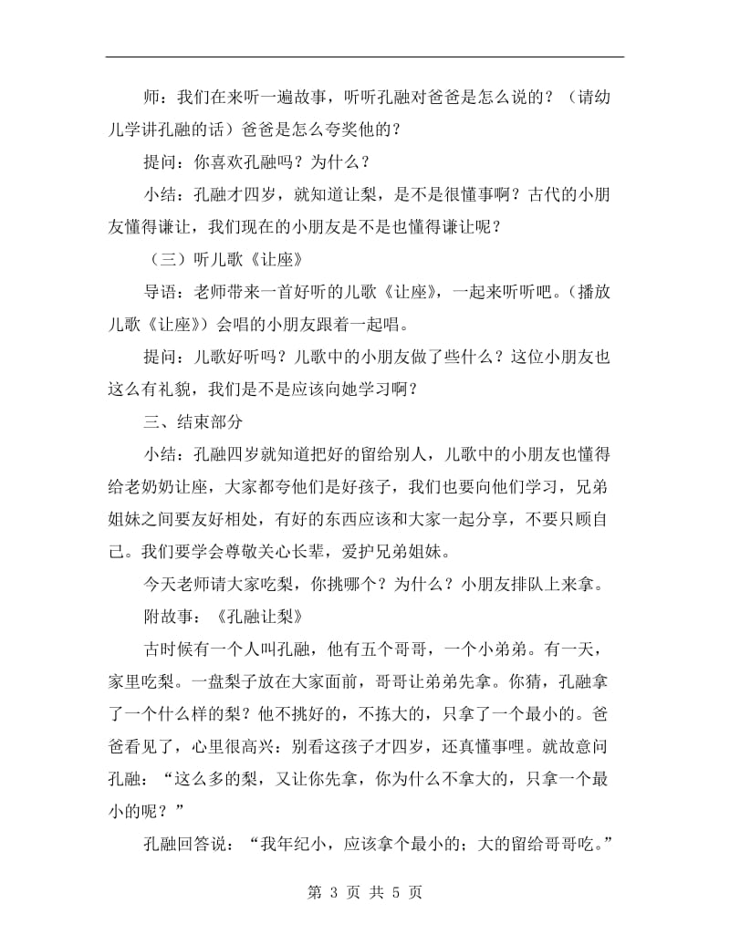 小班社会领域教案《孔融让梨》.doc_第3页