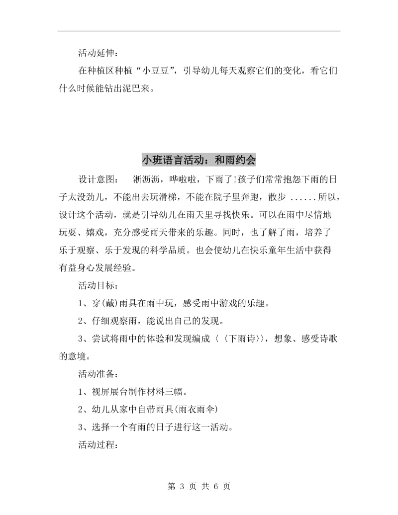 小班语言活动：儿歌《钻泥巴》.doc_第3页