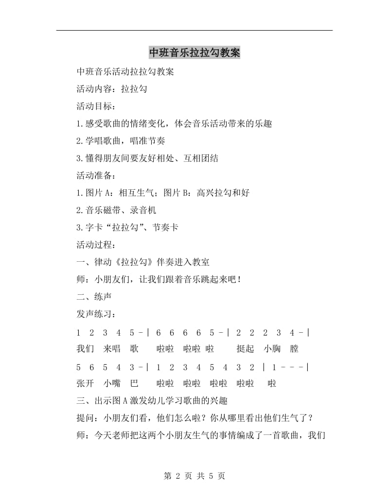 中班音乐拉拉勾教案.doc_第2页