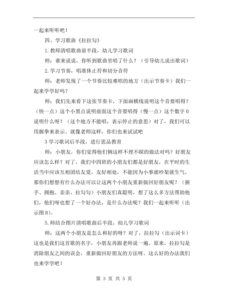 中班音乐拉拉勾教案.doc_第3页