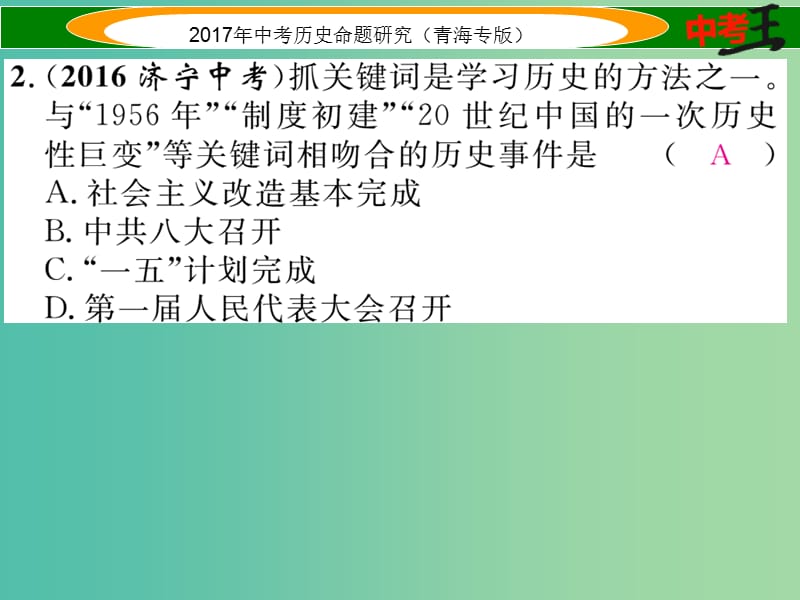 中考历史总复习 教材知识梳理篇 第十五单元 社会主义道路的探索课件.ppt_第3页