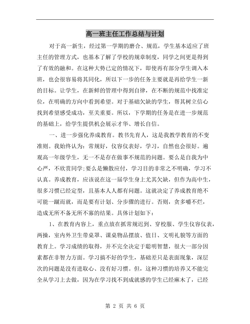 高一班主任工作总结与计划.doc_第2页