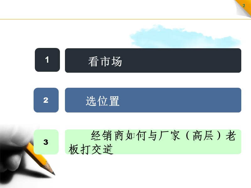 看市场选位置定面积-橱柜店选址标准.ppt_第2页