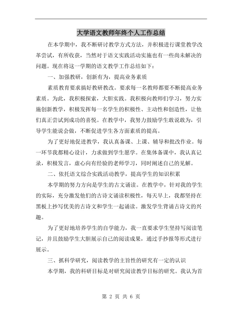 大学语文教师年终个人工作总结.doc_第2页