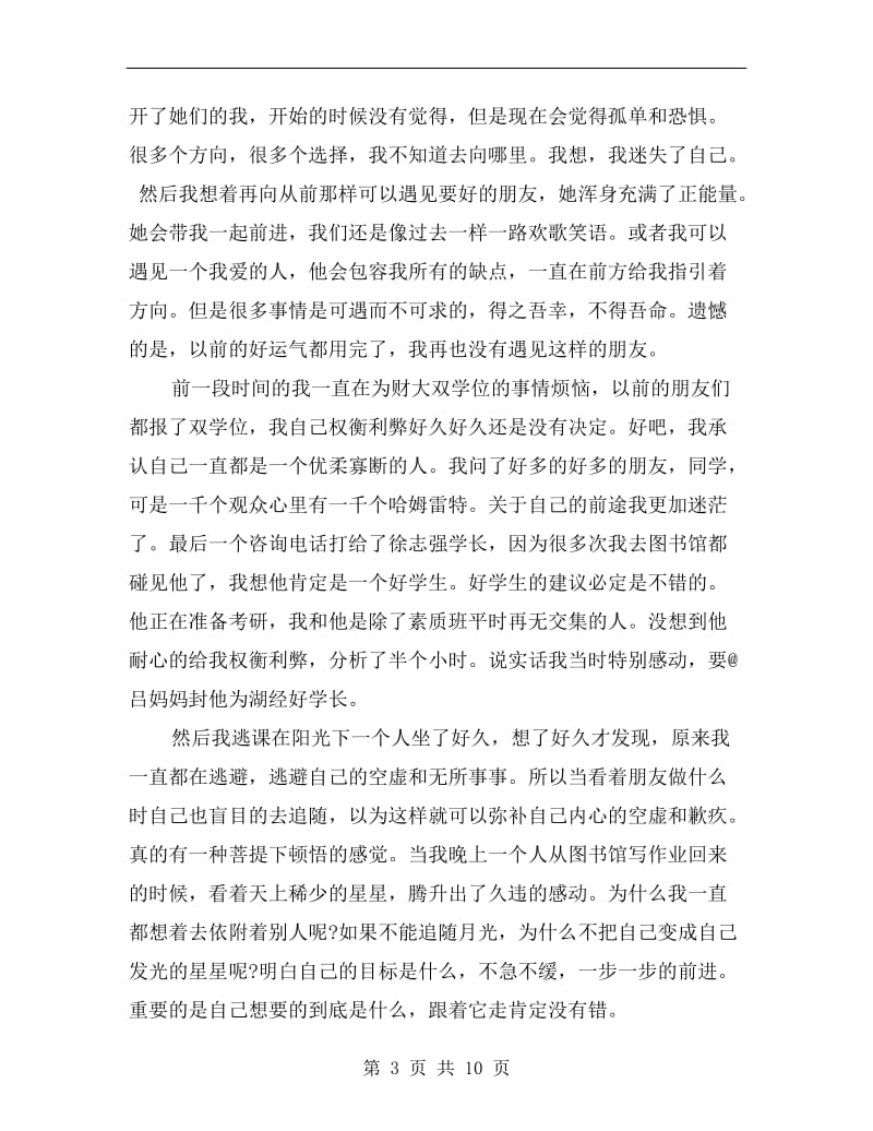 教师期末总结演讲稿.doc_第3页