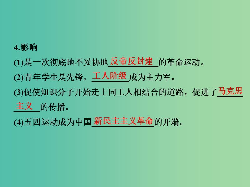 高考历史大一轮复习第三单元近代中国反侵略求民主的潮流第11讲新民主主义革命(一)课件新人教版.ppt_第3页