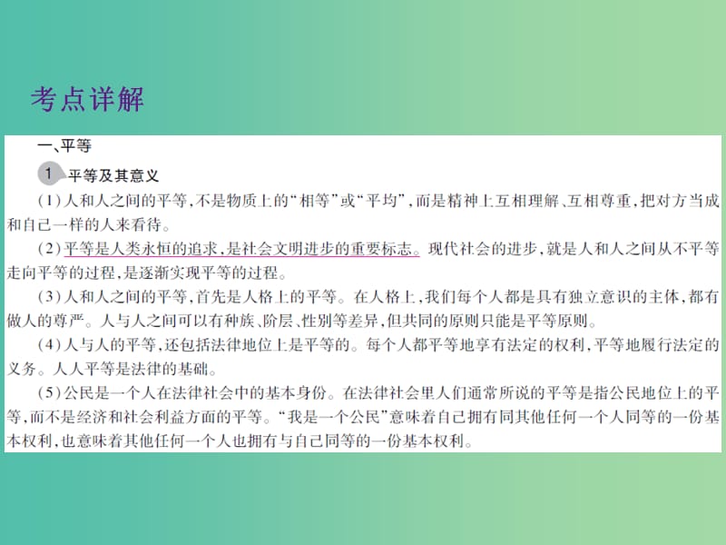 中考政治 第一单元 心理与品德 考点5 与人为善复习课件.ppt_第3页