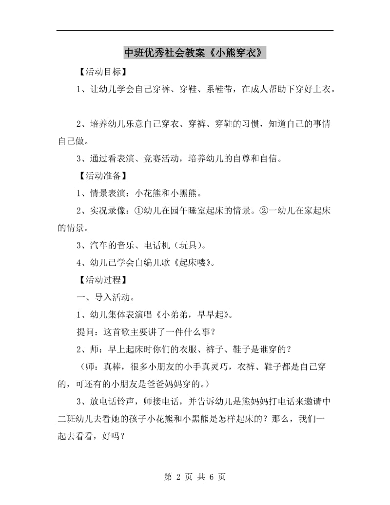 中班优秀社会教案《小熊穿衣》.doc_第2页