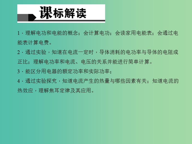 中考物理专题复习二十 电功 电热 电功率课件.ppt_第2页