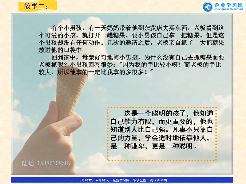 《好玩有趣的心理小故事》.ppt_第3页