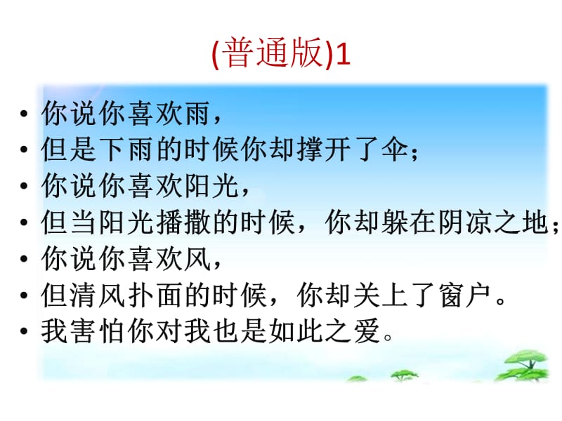 yousayyoulovetherain英文诗歌各种中文诗歌妙译.ppt_第3页