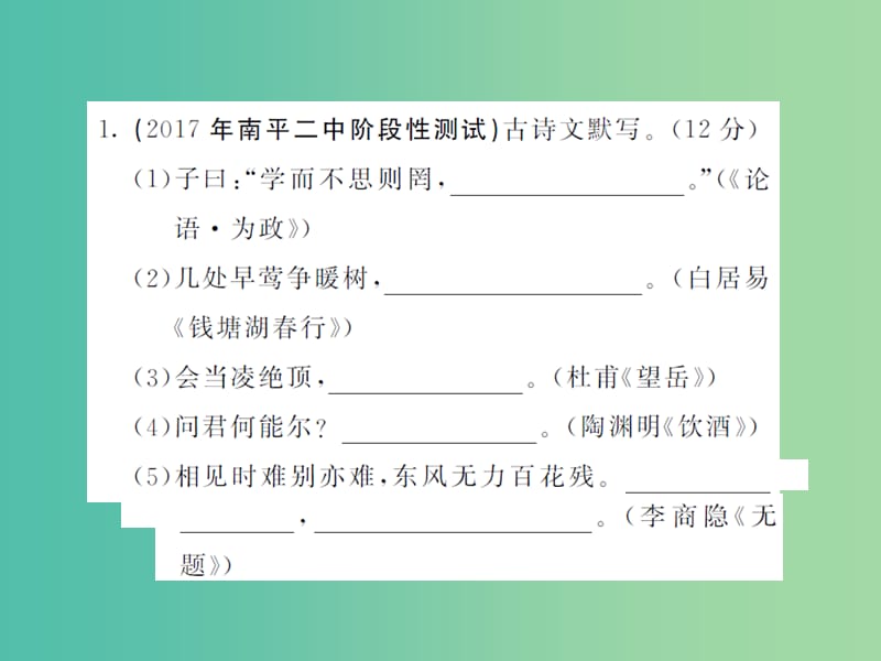 中考语文 第一部分 积累与运用 模拟检测课件1.ppt_第2页