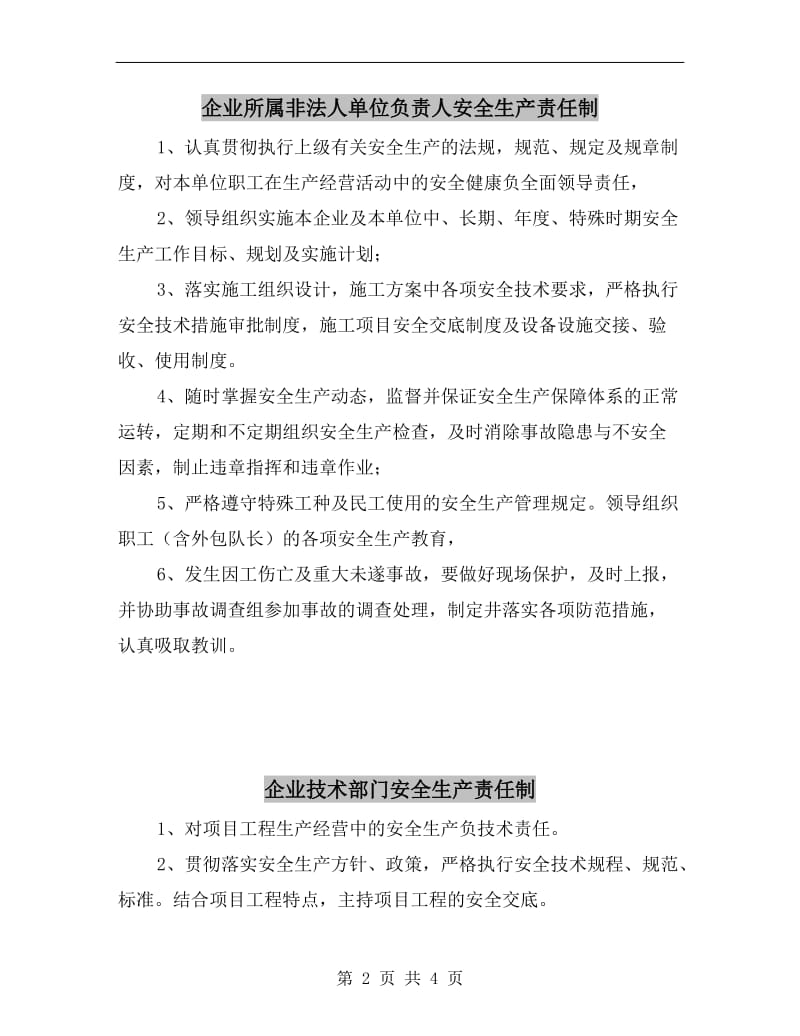 企业所属非法人单位负责人安全生产责任制.doc_第2页