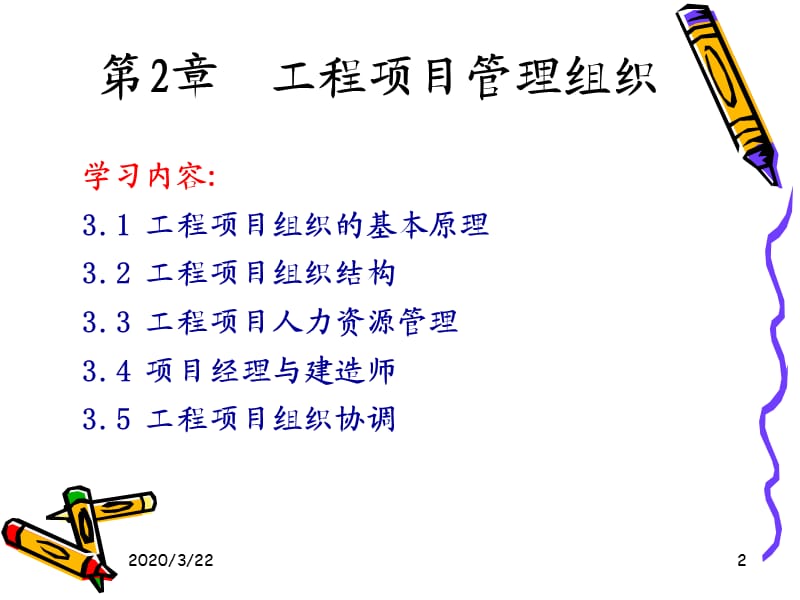 工程项目管理组织.ppt_第2页