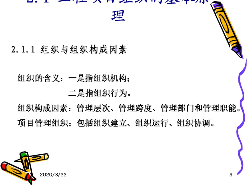 工程项目管理组织.ppt_第3页