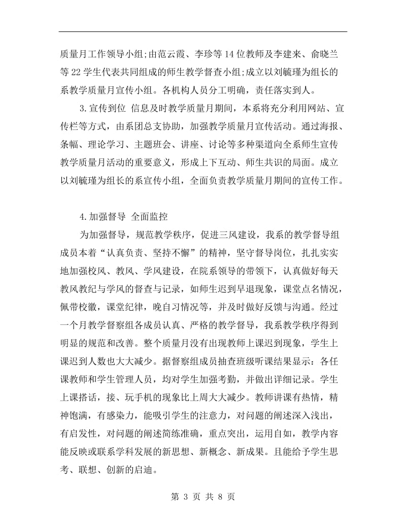 教师教学质量月度工作总结.doc_第3页