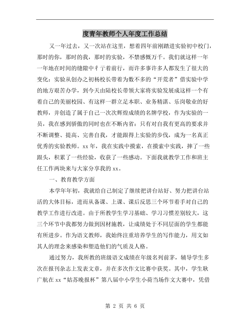 度青年教师个人年度工作总结.doc_第2页