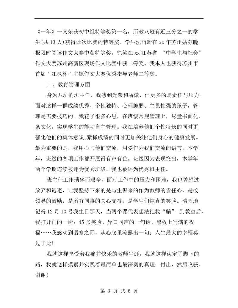 度青年教师个人年度工作总结.doc_第3页