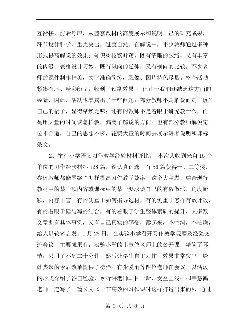 xx年教师个人及学科工作总结.doc_第3页