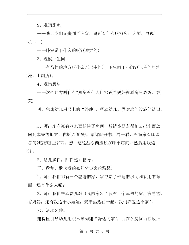 小班社会优质课教案《舒适的家》.doc_第3页