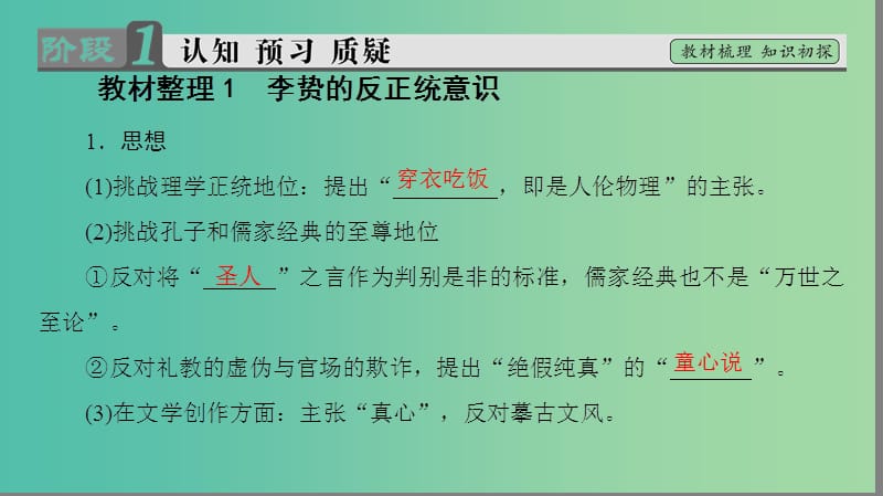 高中历史 专题1 中国传统文化主流思想的演变 4 明末清初的思想活跃局面课件 人民版必修3.ppt_第3页