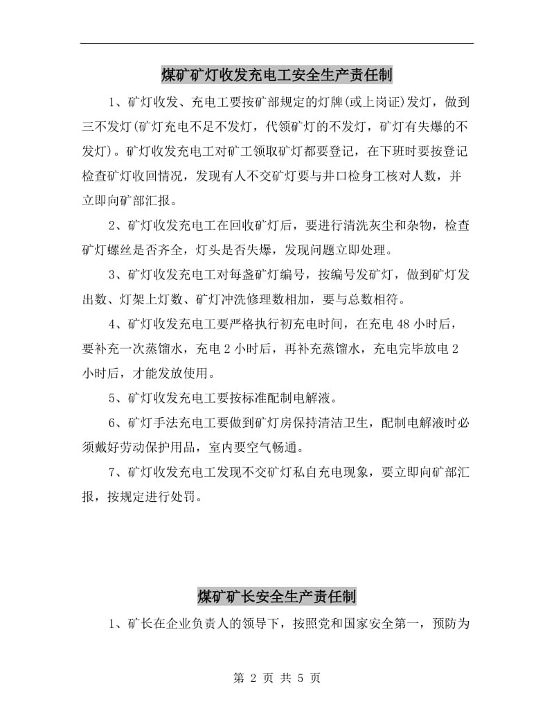 煤矿矿灯收发充电工安全生产责任制.doc_第2页