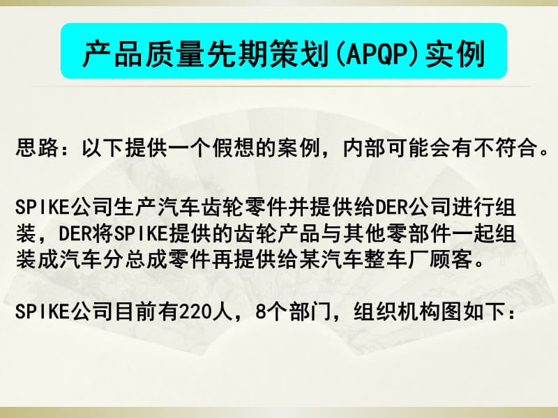 APQP经典机械案例.ppt_第1页