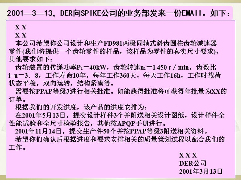 APQP经典机械案例.ppt_第3页