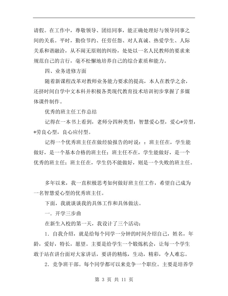 xx年初中教师年度考核个人工作总结.doc_第3页