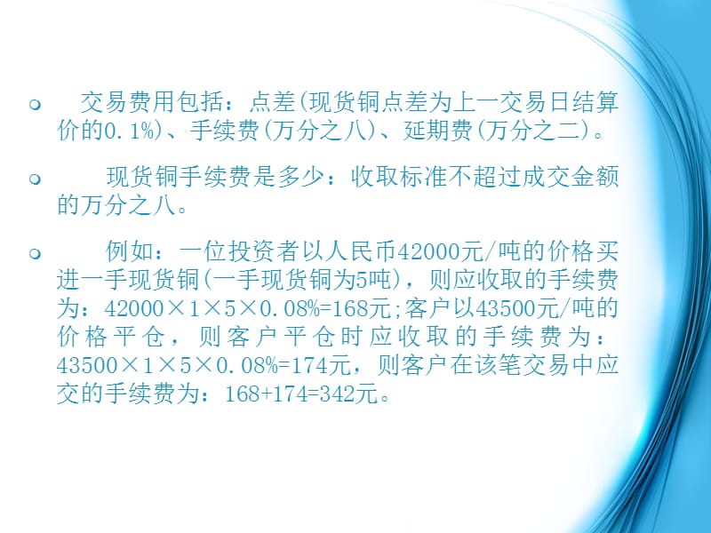 现货铜手续费和点差.ppt_第3页