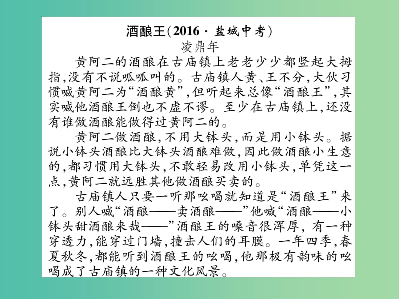 八年级语文下册 双休作业(四)课件 （新版）苏教版.ppt_第2页