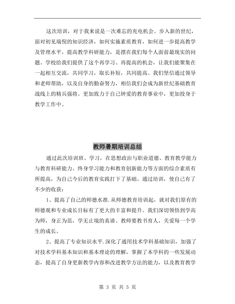 教师新课标培训个人总结.doc_第3页