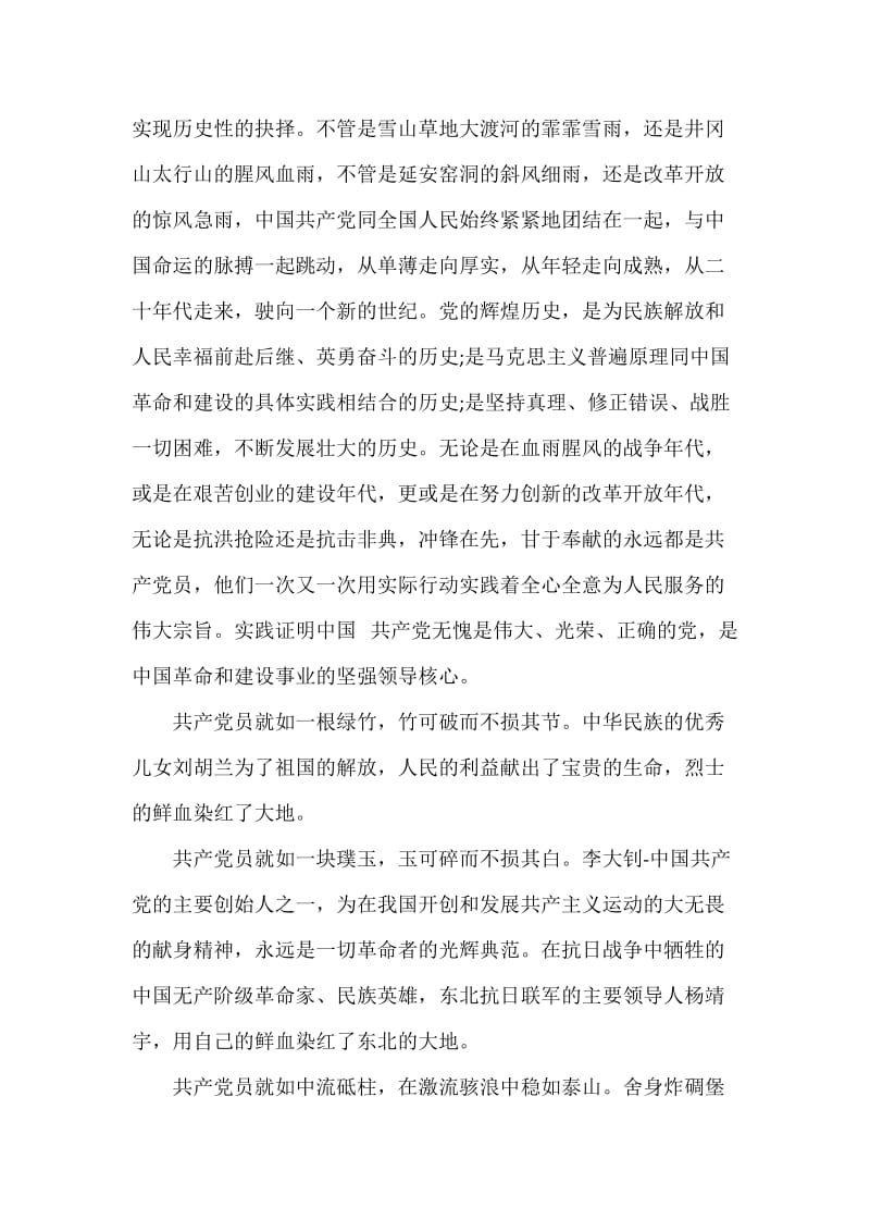 支部书记庆祝中国共产党成立98周年党课讲稿两篇_第2页