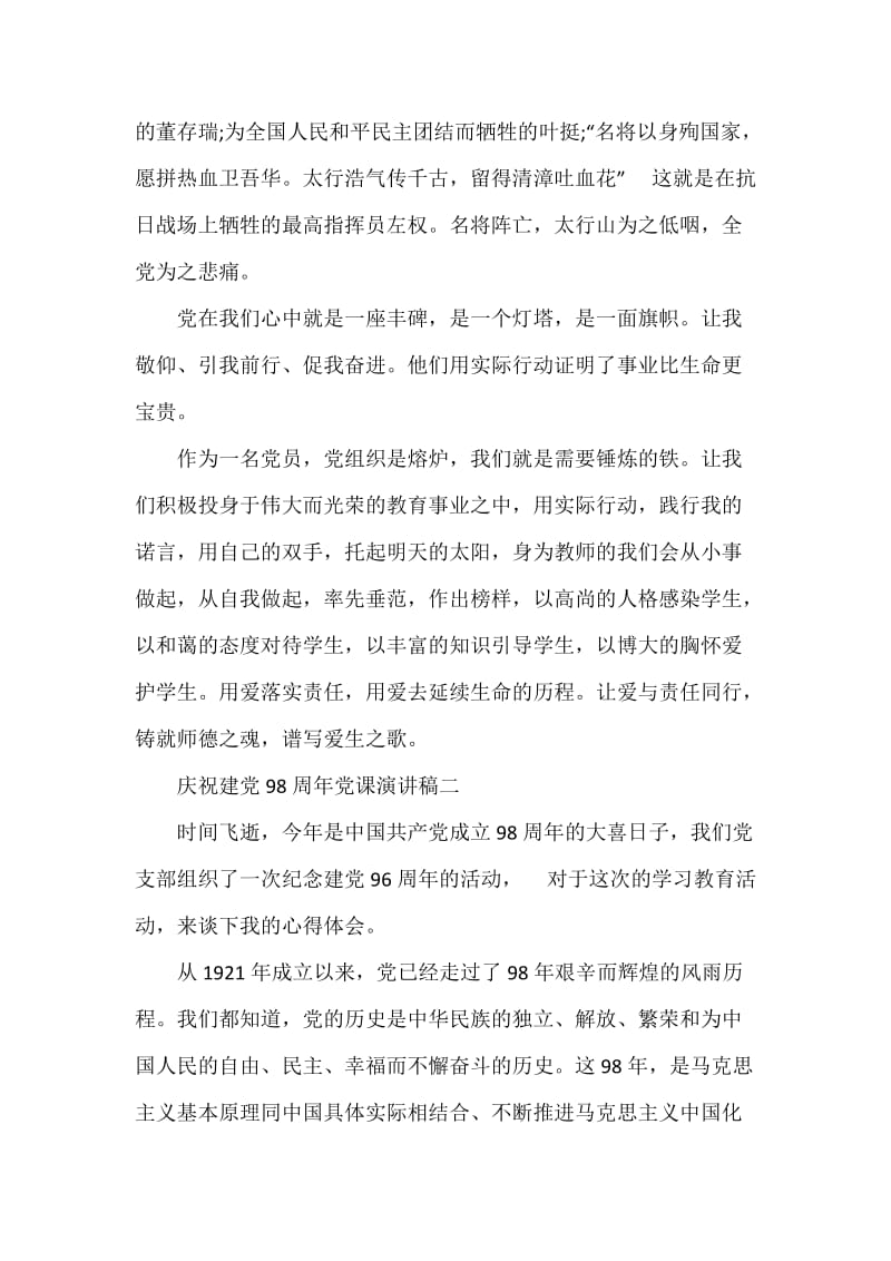 支部书记庆祝中国共产党成立98周年党课讲稿两篇_第3页