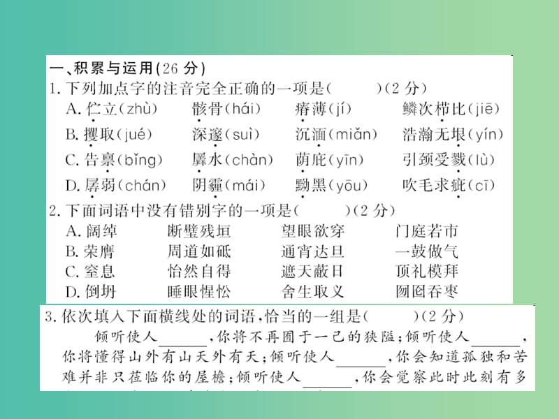 九年级语文下学期期末综合测试课件 （新版）新人教版.ppt_第2页