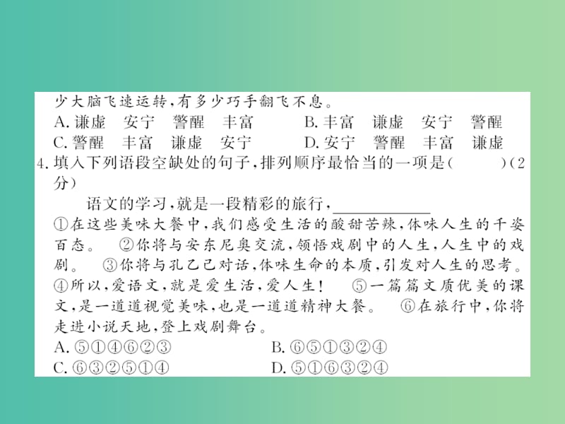 九年级语文下学期期末综合测试课件 （新版）新人教版.ppt_第3页